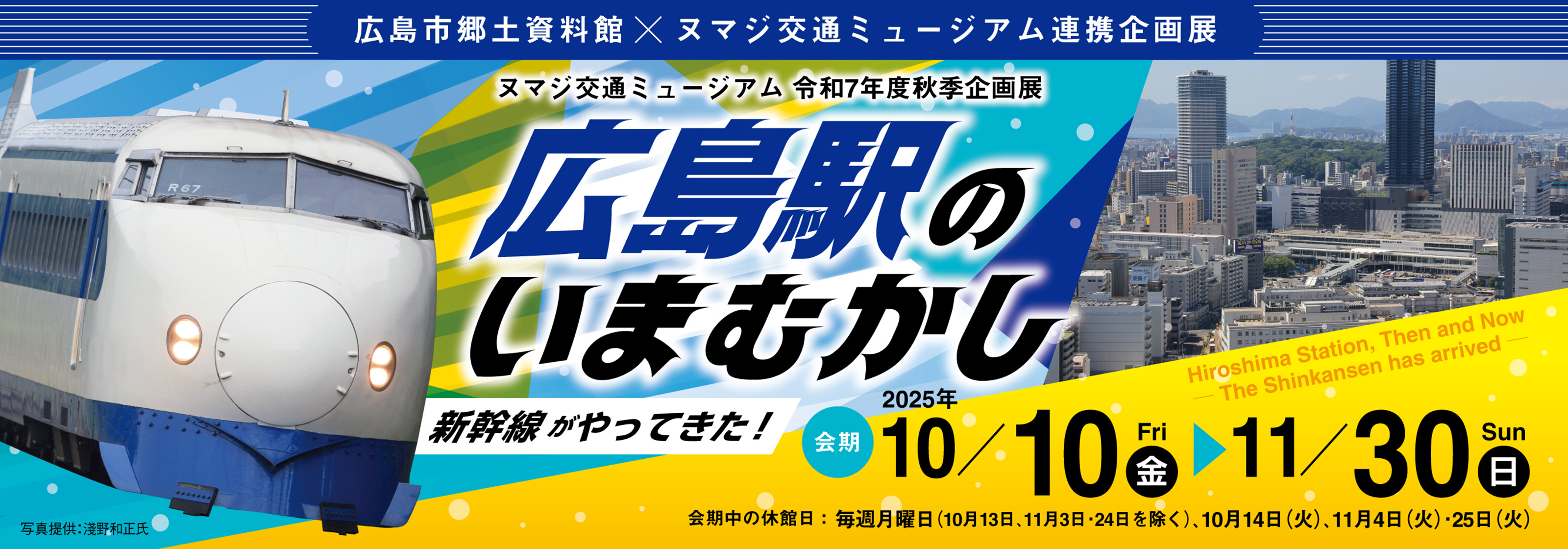 令和7年度秋季企画展